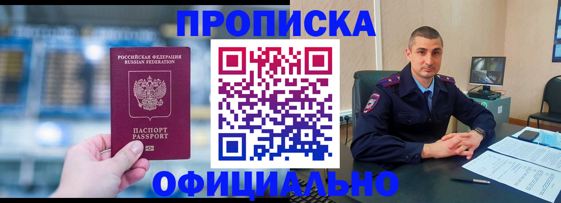 прописка в Палласовке